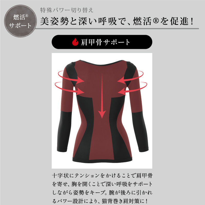 遠赤外線 燃活Rサポート 美姿勢インナー