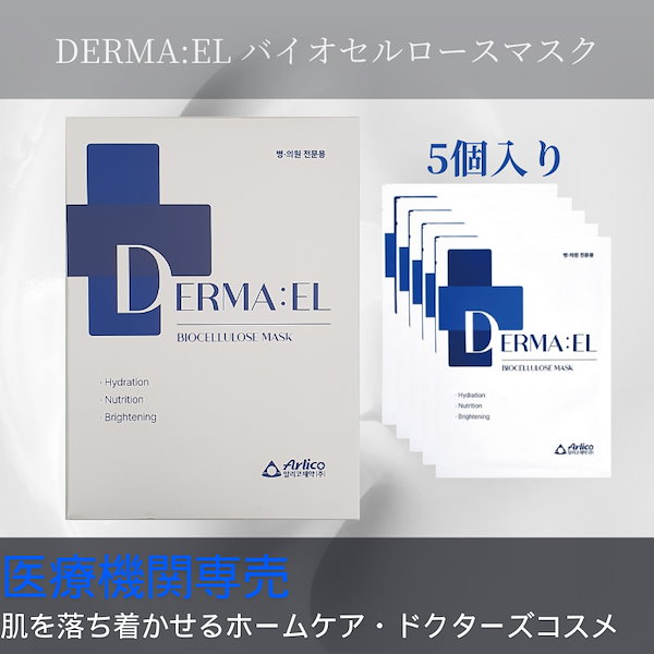 DERMA:EL バイオセルロースマスク(1箱5枚)