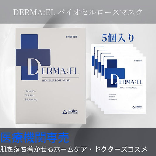 DERMA:EL バイオセルロースマスク(1箱5枚)