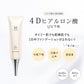 4D UV ベース(日焼け止め)30g