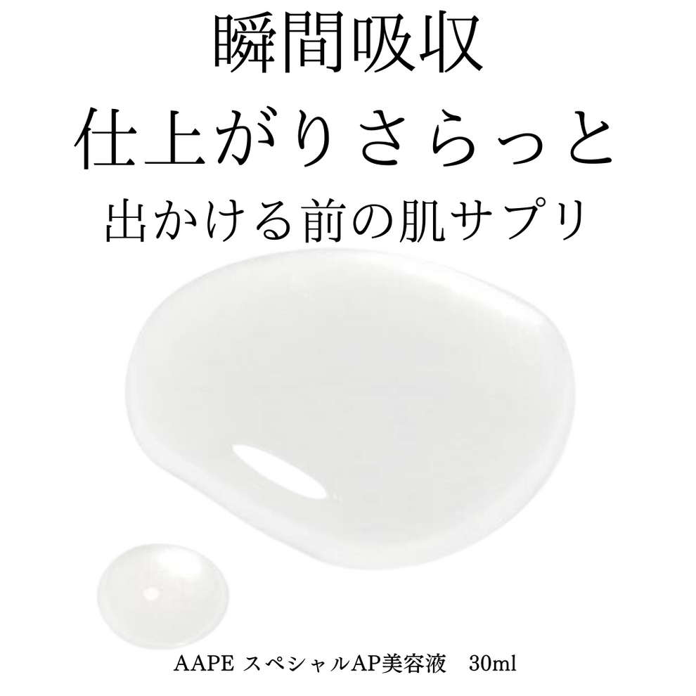 AAPEエッセンス(昼用)30ml