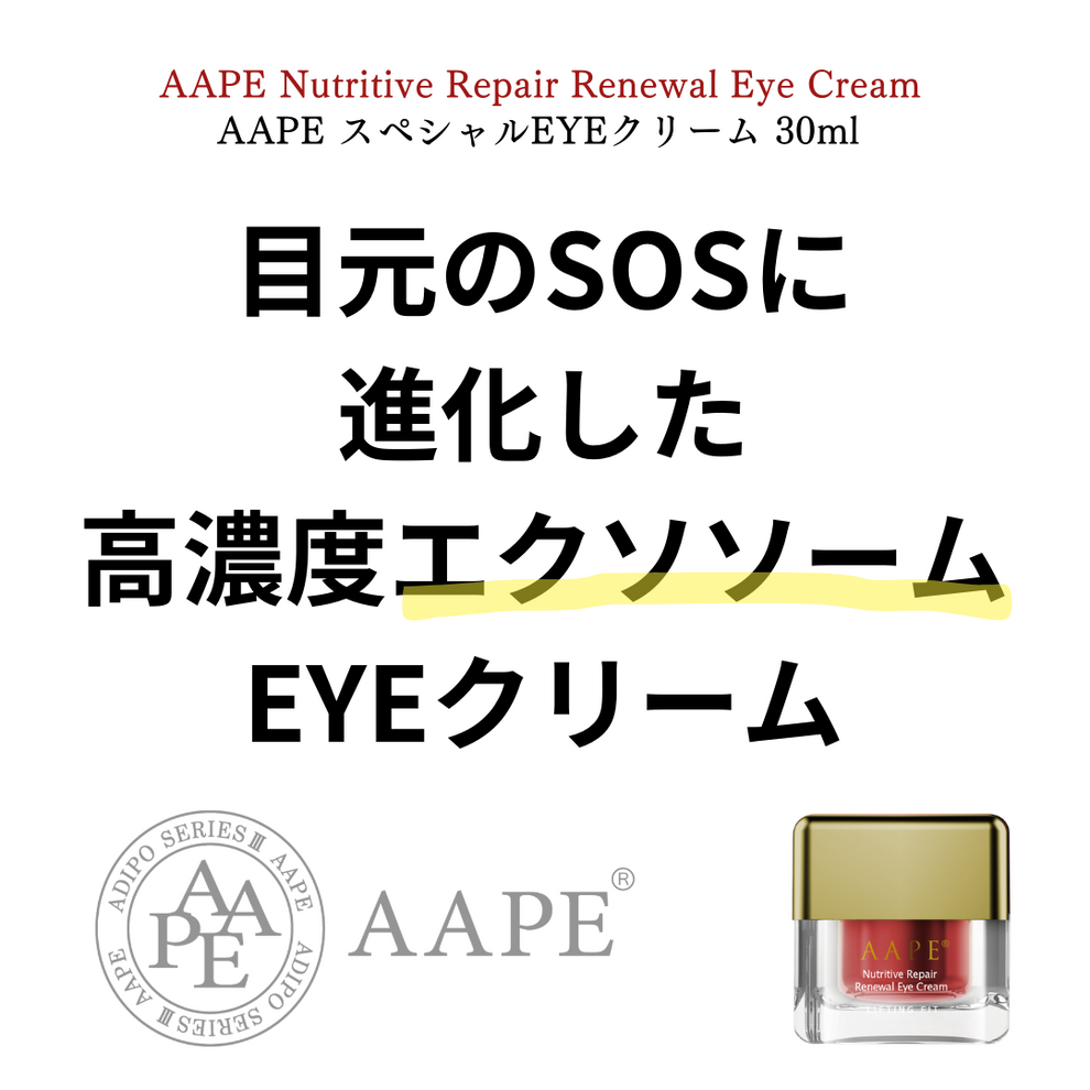 AAPEアイクリーム(30ml)