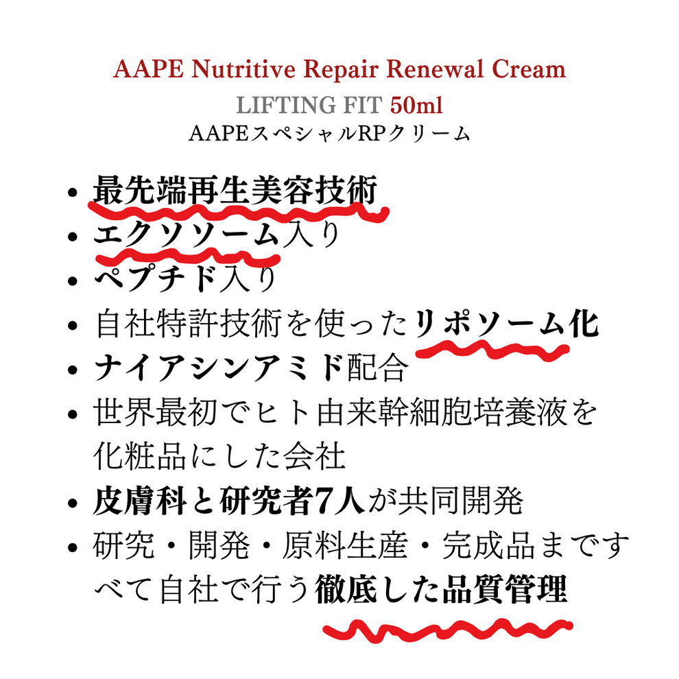 AAPEクリーム(50ml)