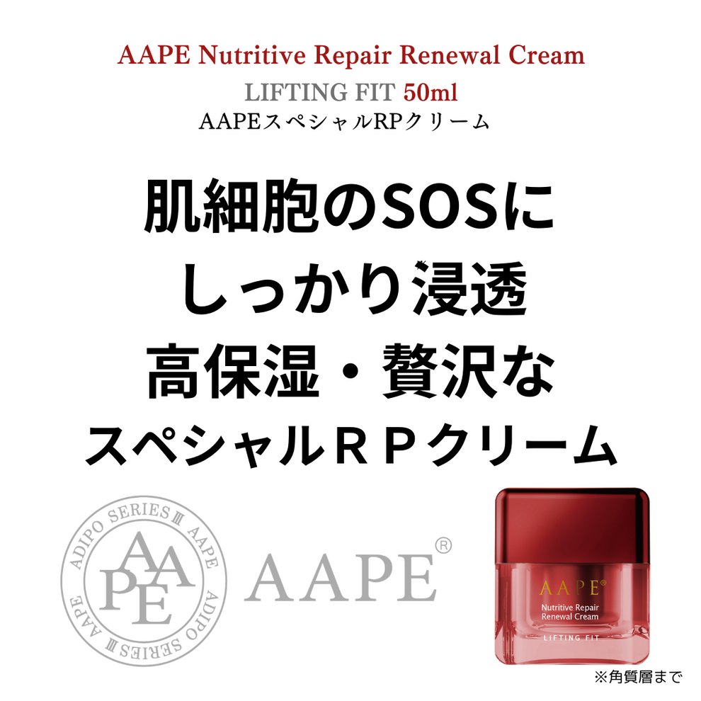 AAPEクリーム(50ml)