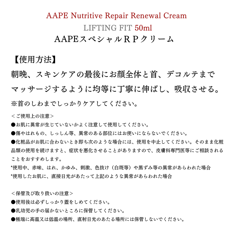 AAPEクリーム(50ml)