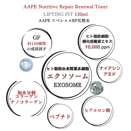 AAPE化粧水(130ml)