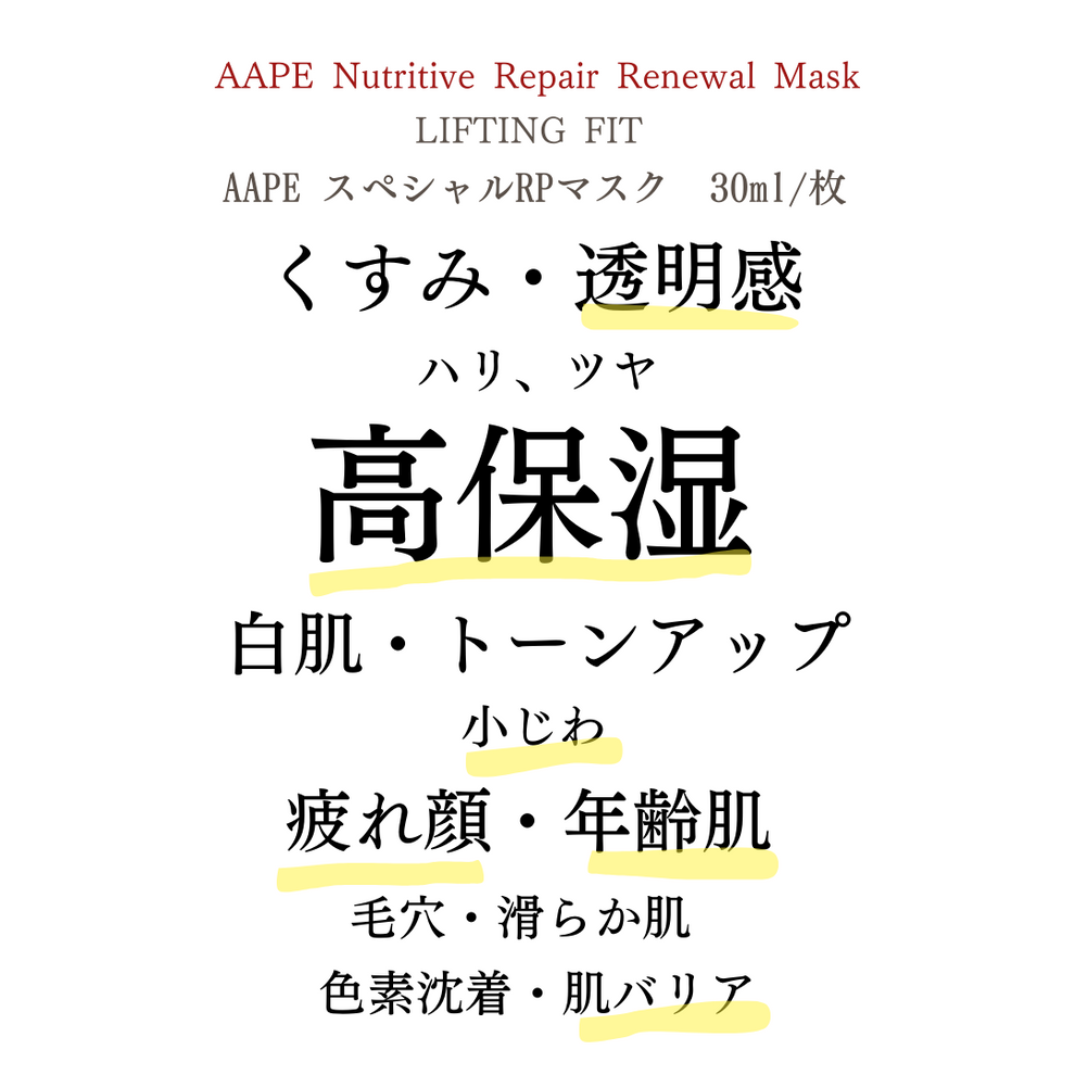 AAPEマスク(５枚)1枚美容液30ml