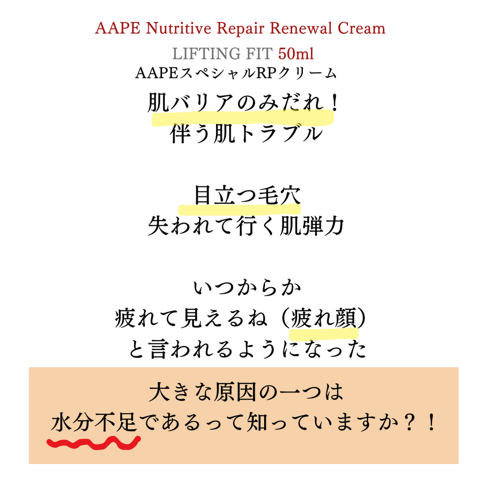 AAPEクリーム(50ml)