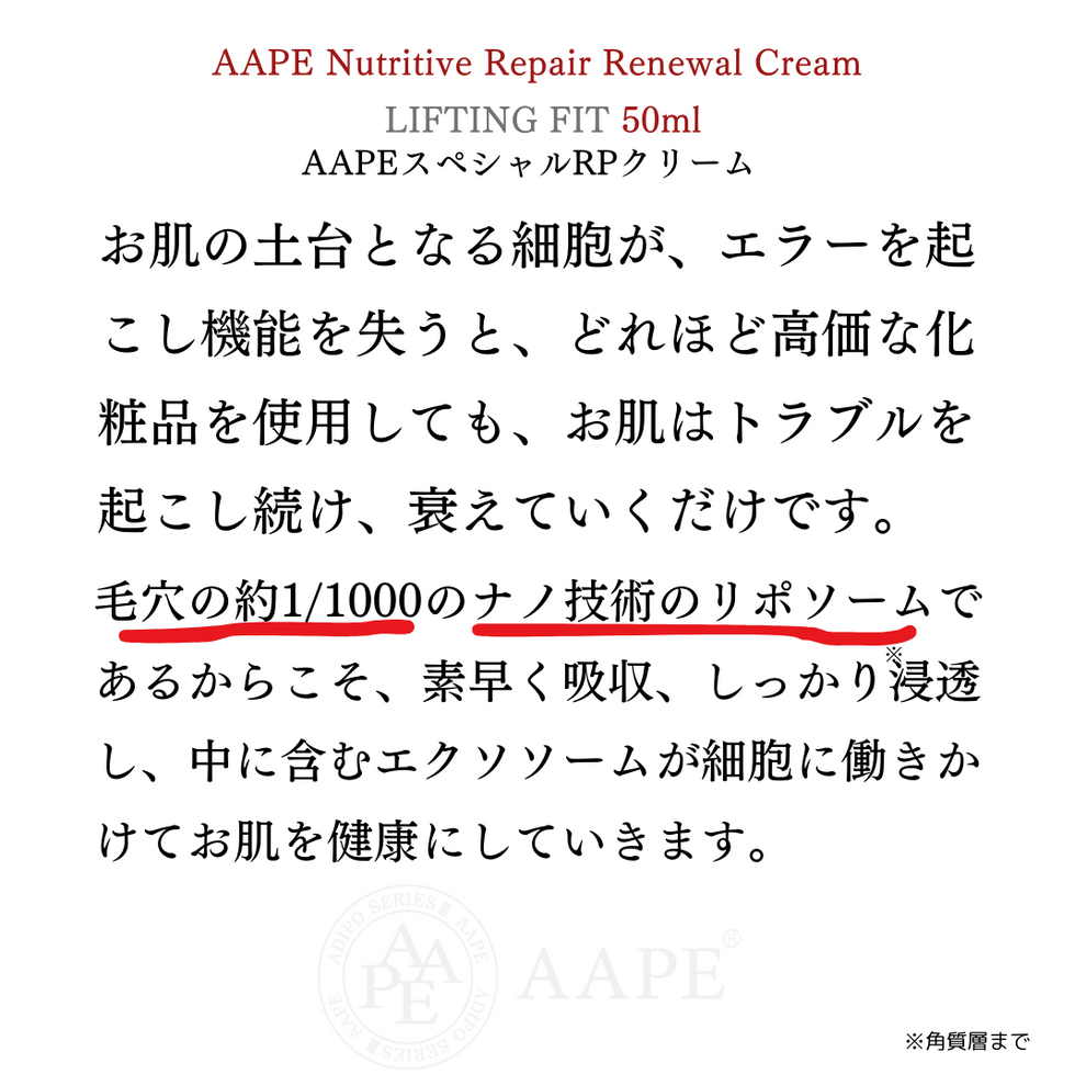 AAPEクリーム(50ml)