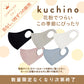 kuchino テラヘルツ＋ホルミシスのマスク 1枚 缶なし