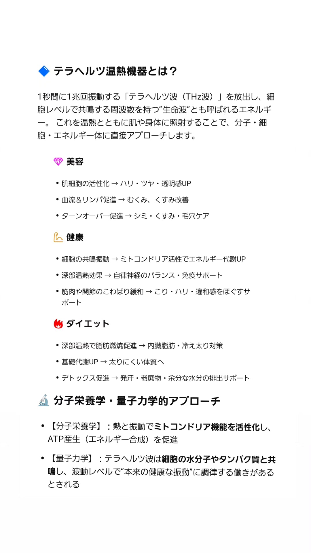 テラヘルツ浴(テラヘルツ(5万円)ドライヤープレゼント)