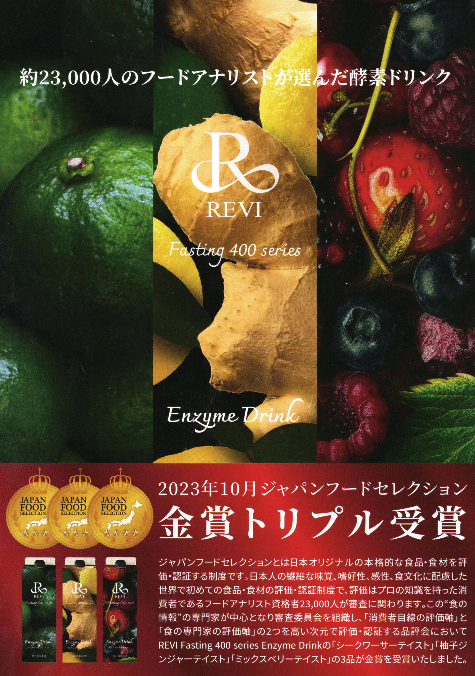 Revi400種類の酵素(1L)エンザイムドリンク – カリスマ美容家Chika 公式 Revi400種類の酵素(1L)エンザイムドリンク – カリスマ美容家Chika 公式