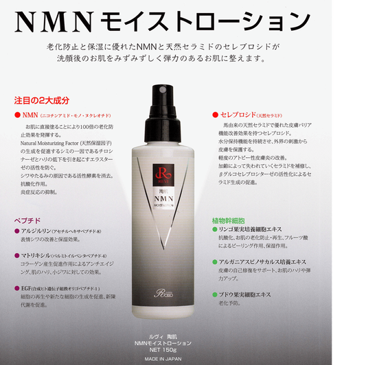 Revi陶肌NMNモイストローション(200ml)【化粧水】