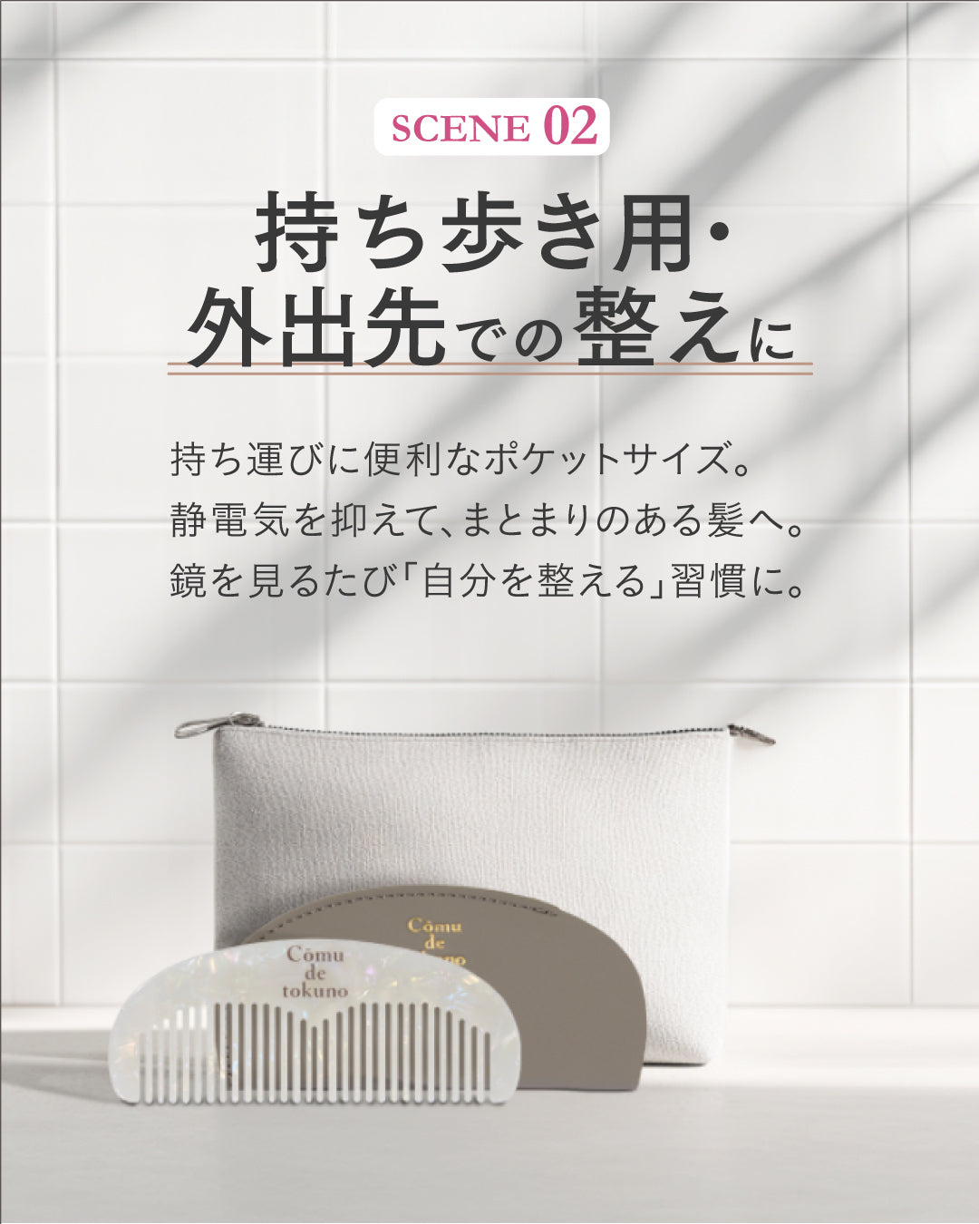 コームでトクノ(tokuno)