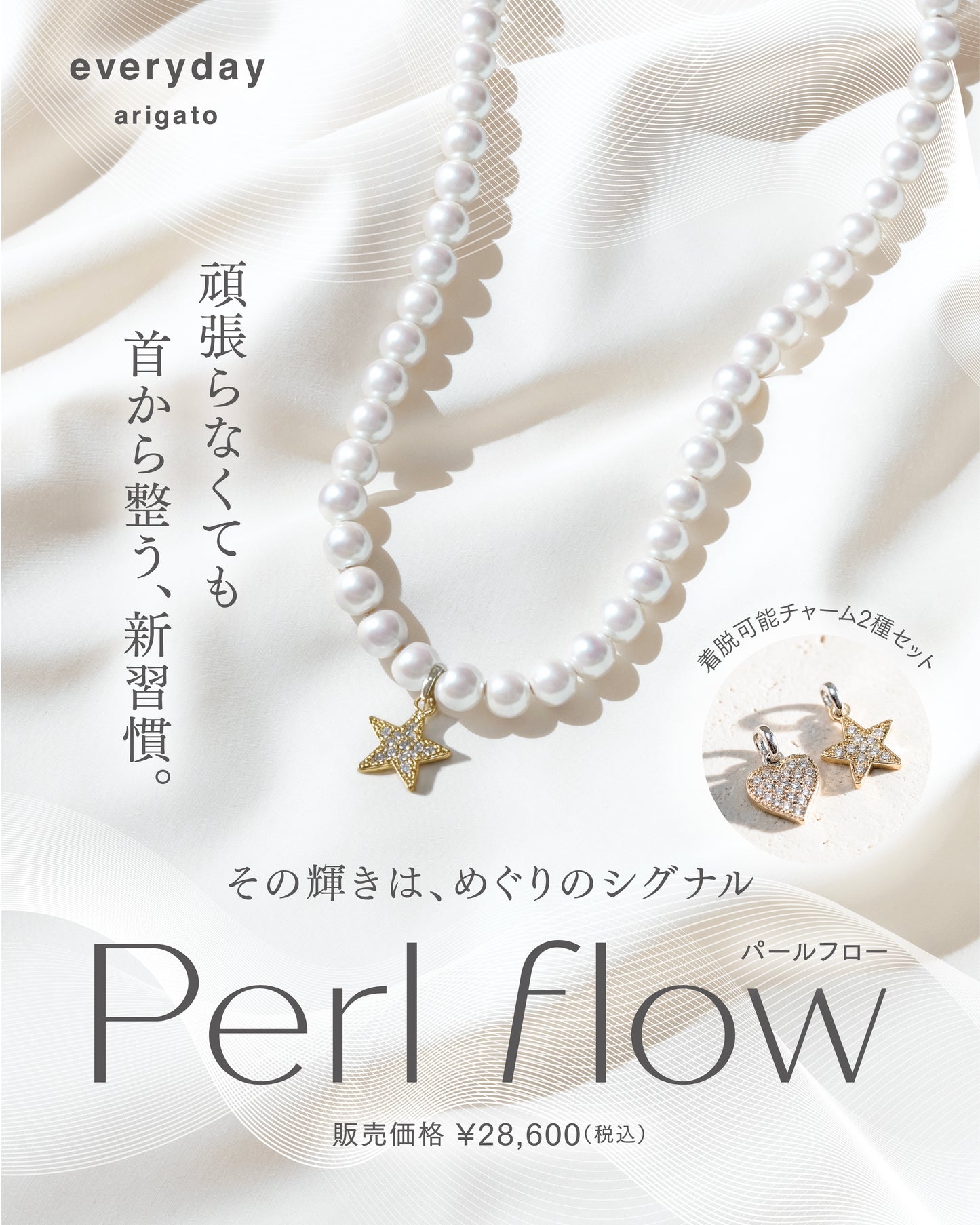 Perl flow（パールフロー）