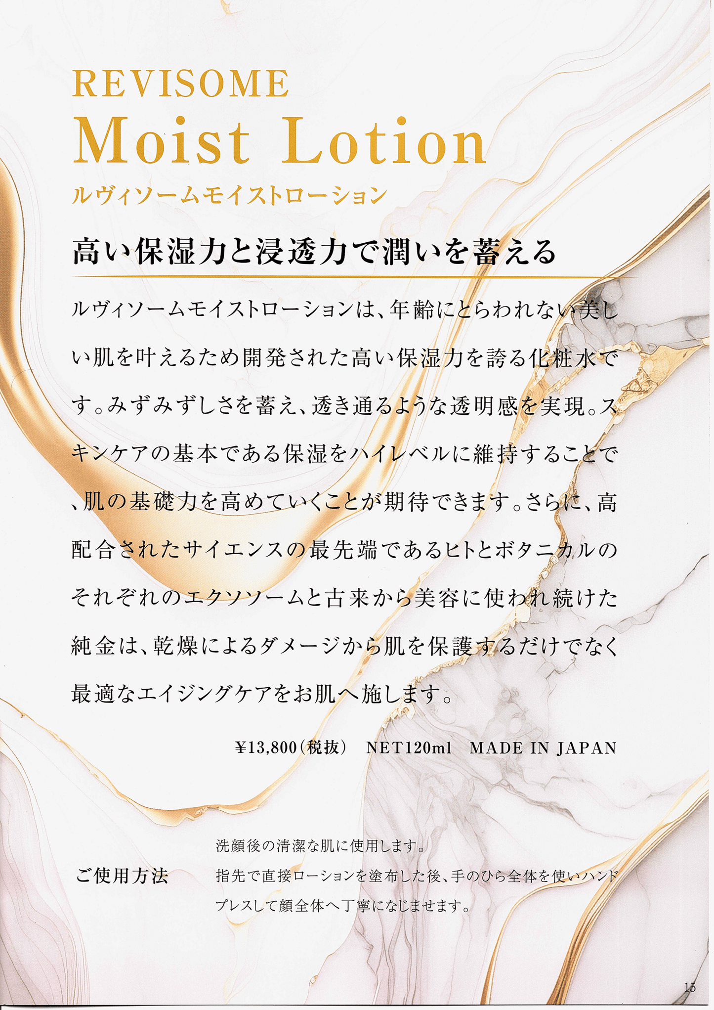 Reviエクソソーム モイストローション【化粧水】(120ml)