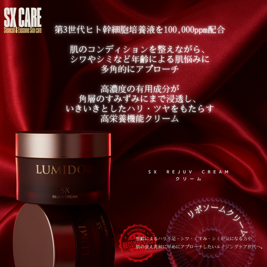 [LUMIDOR] LUMIDOR SX REJUV CREAM (50ml)クリーム