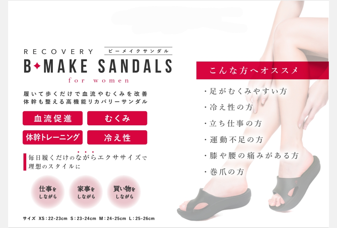 高機能サンダル