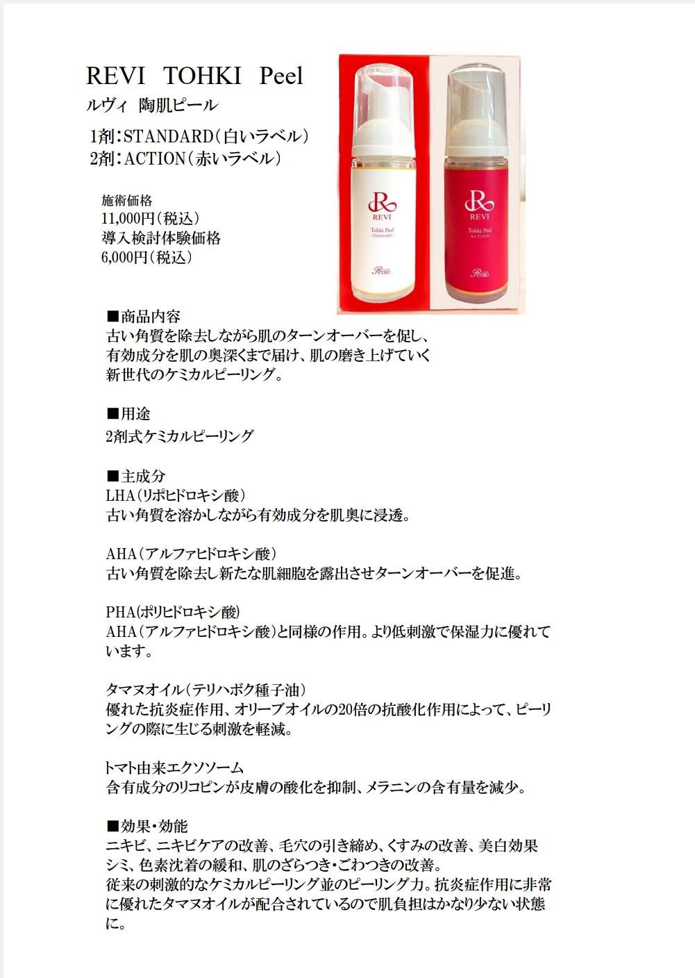 【業務用】陶肌ピール(50ml)