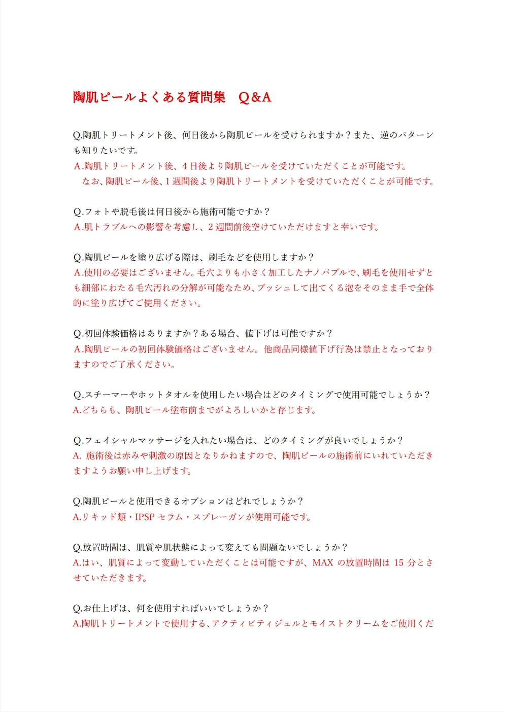 【業務用】陶肌ピール(50ml)