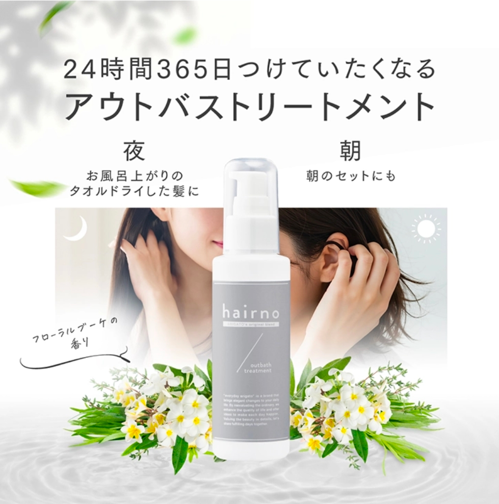 hairno(ヘアノ) アウトバストリートメント(120g)
