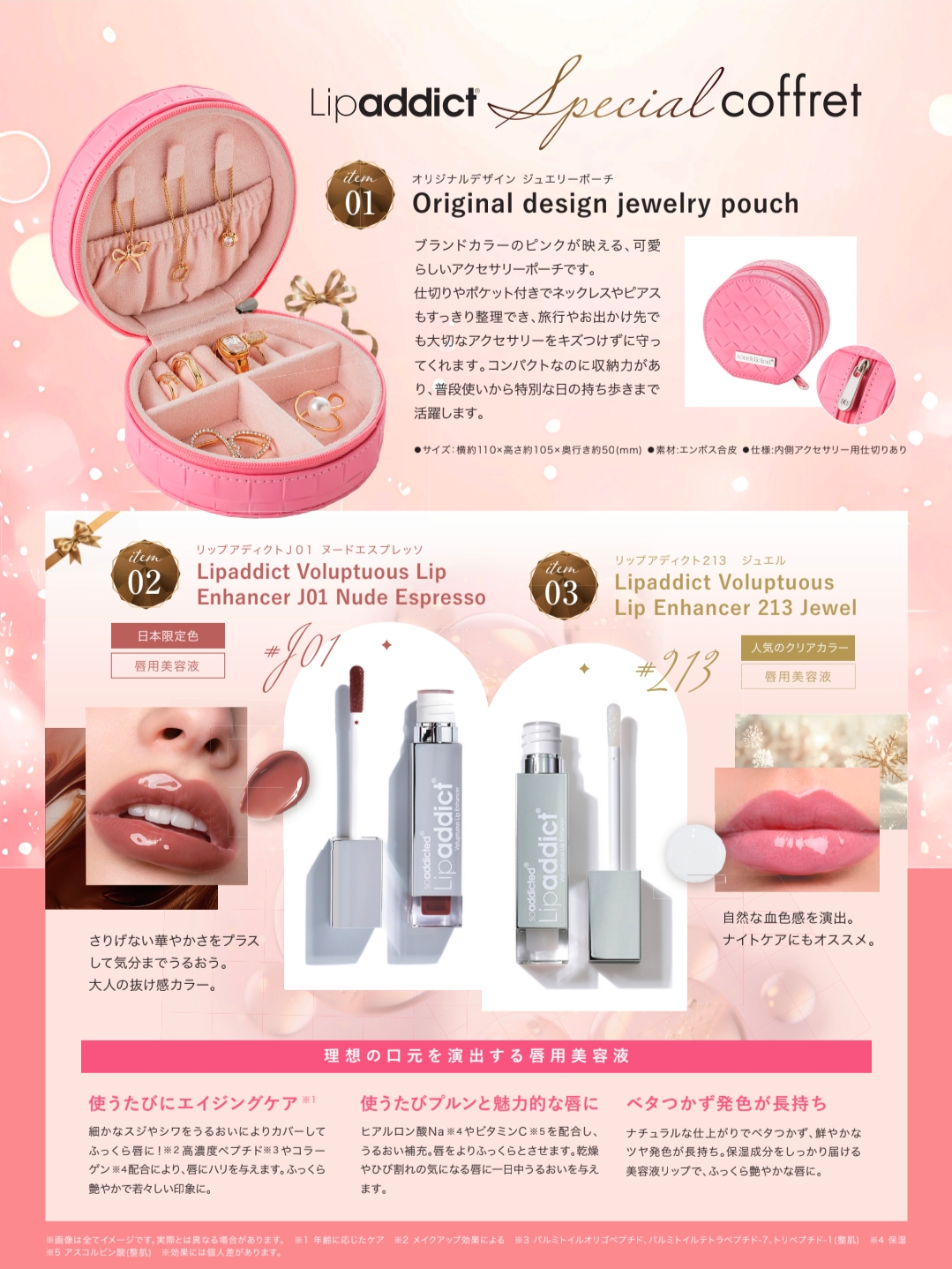 【数量限定】リップアディクト スペシャルコフレ