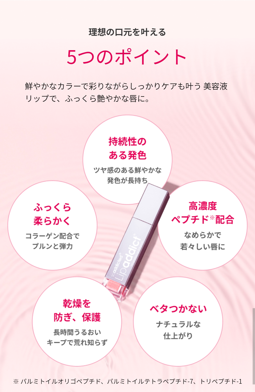 【数量限定】リップアディクト スペシャルコフレ