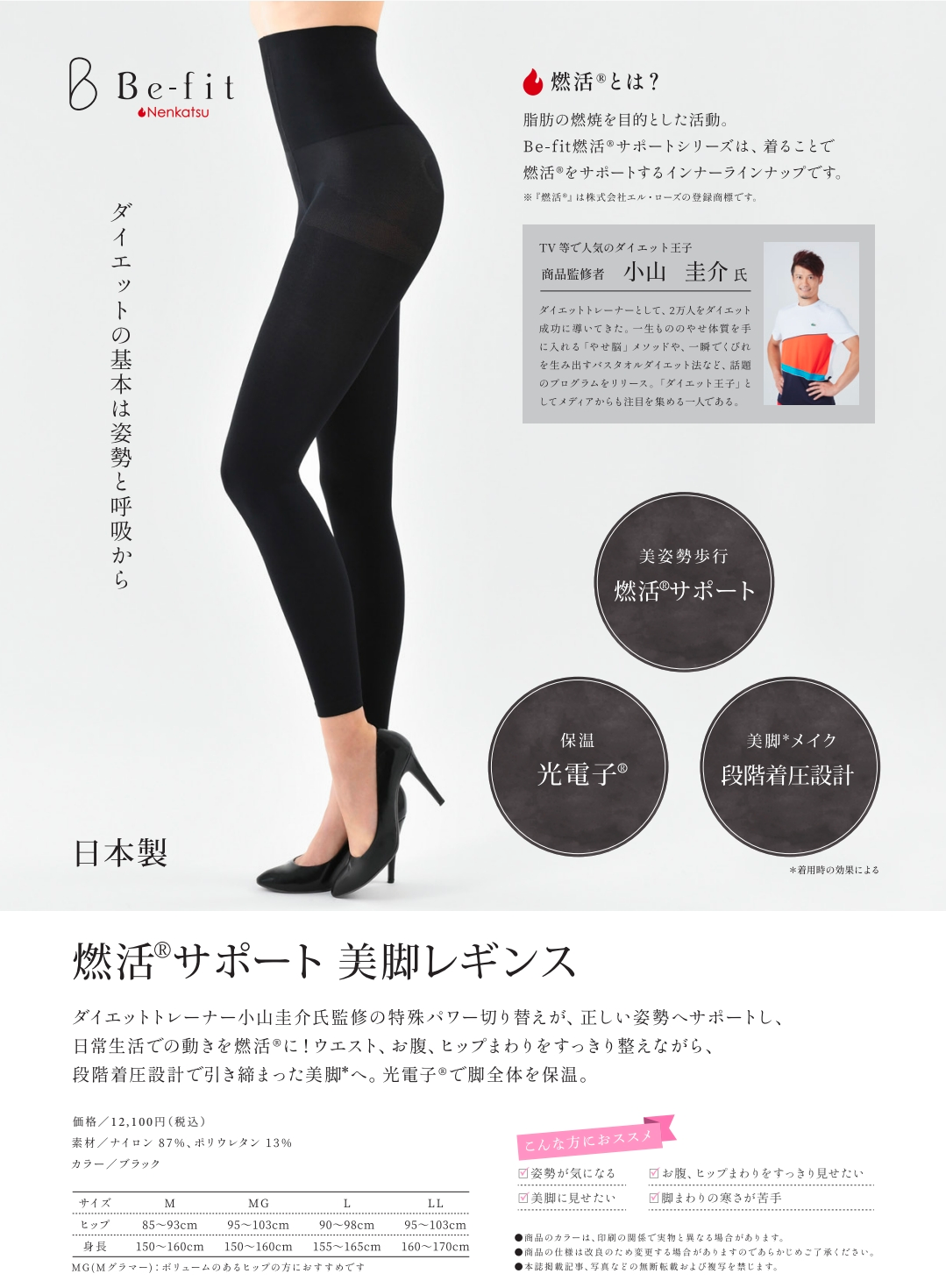 遠赤外線スパッツ 燃活サポート美脚レギンス ブラック