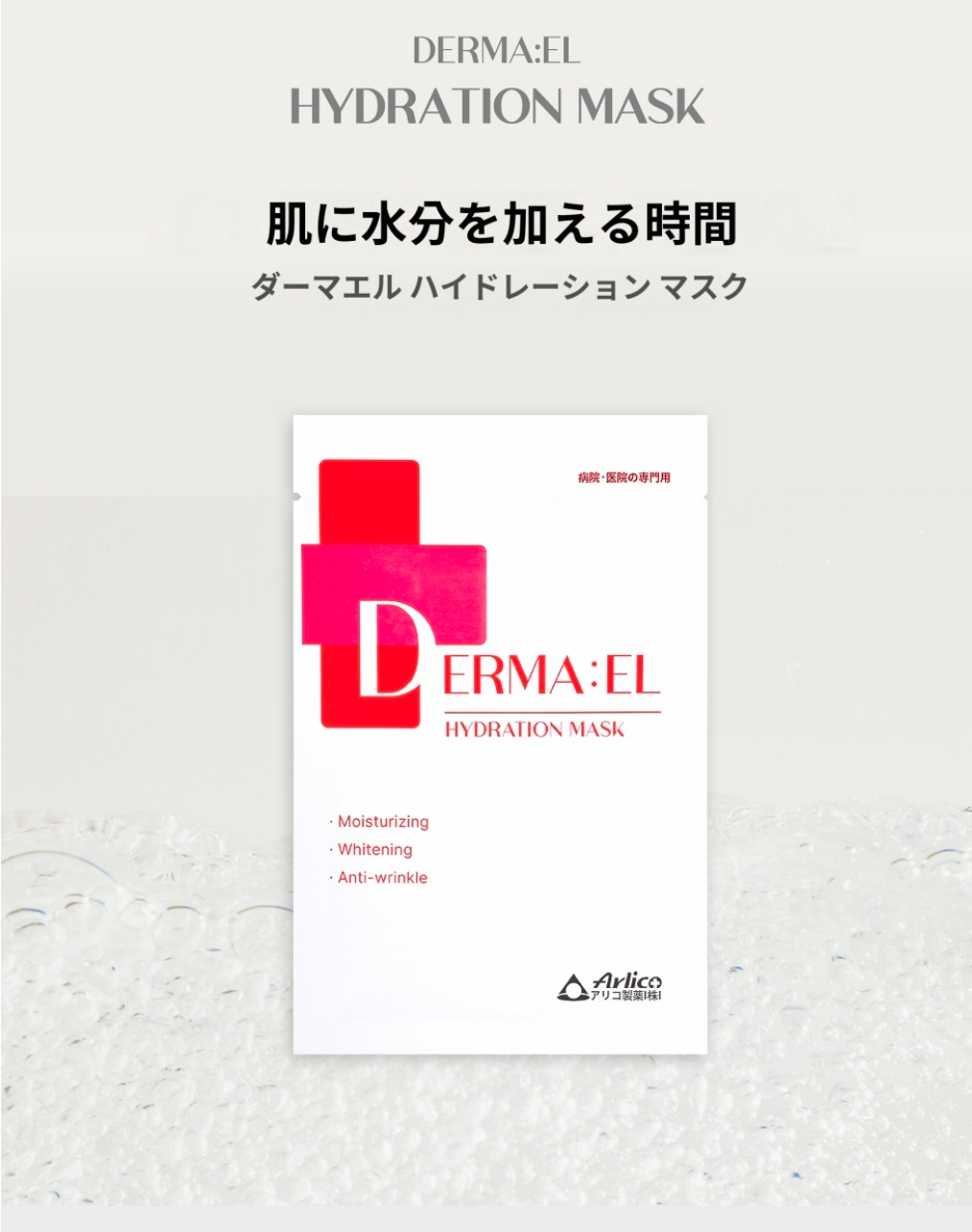 DERMA:EL ハイドレーションマスク(1箱10枚)