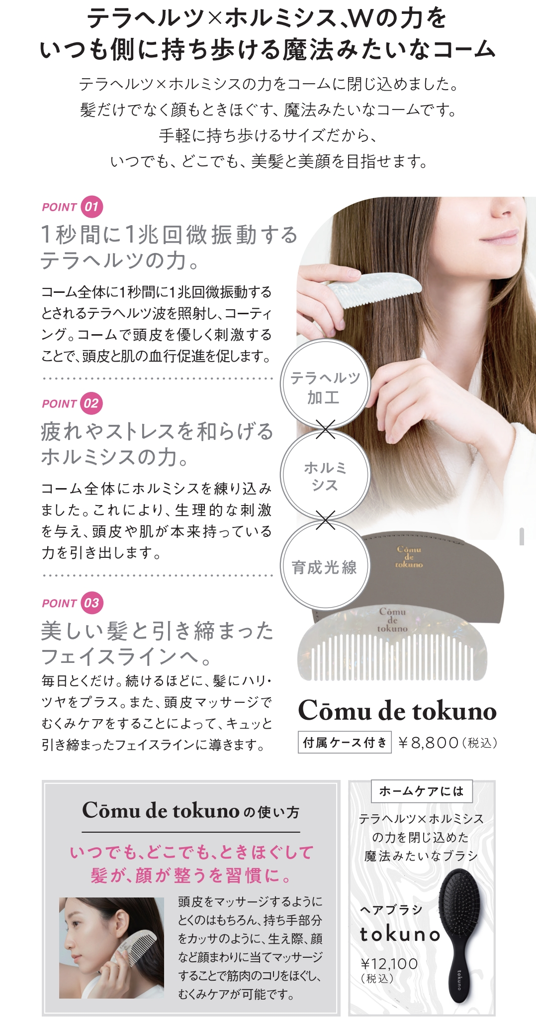 コームでトクノ(tokuno)