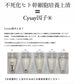 Cysay因子ボディローション(150ml)