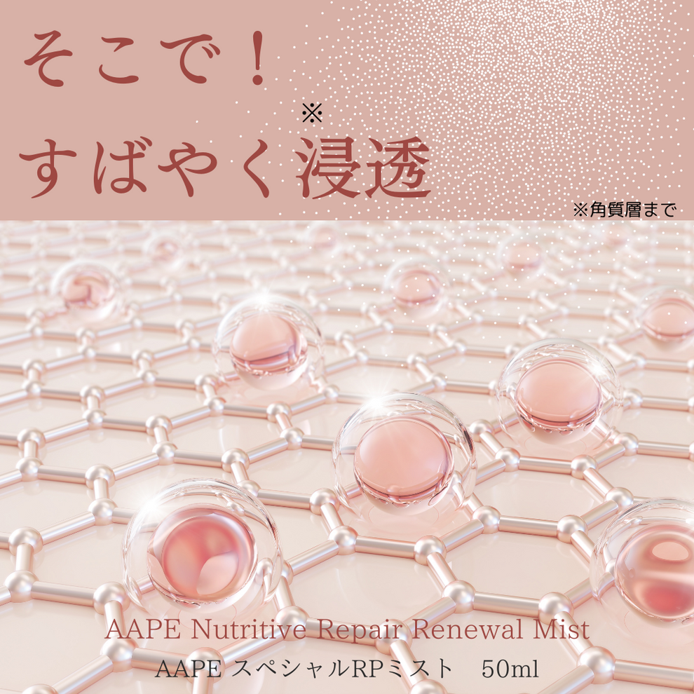 AAPEミスト(50ml)