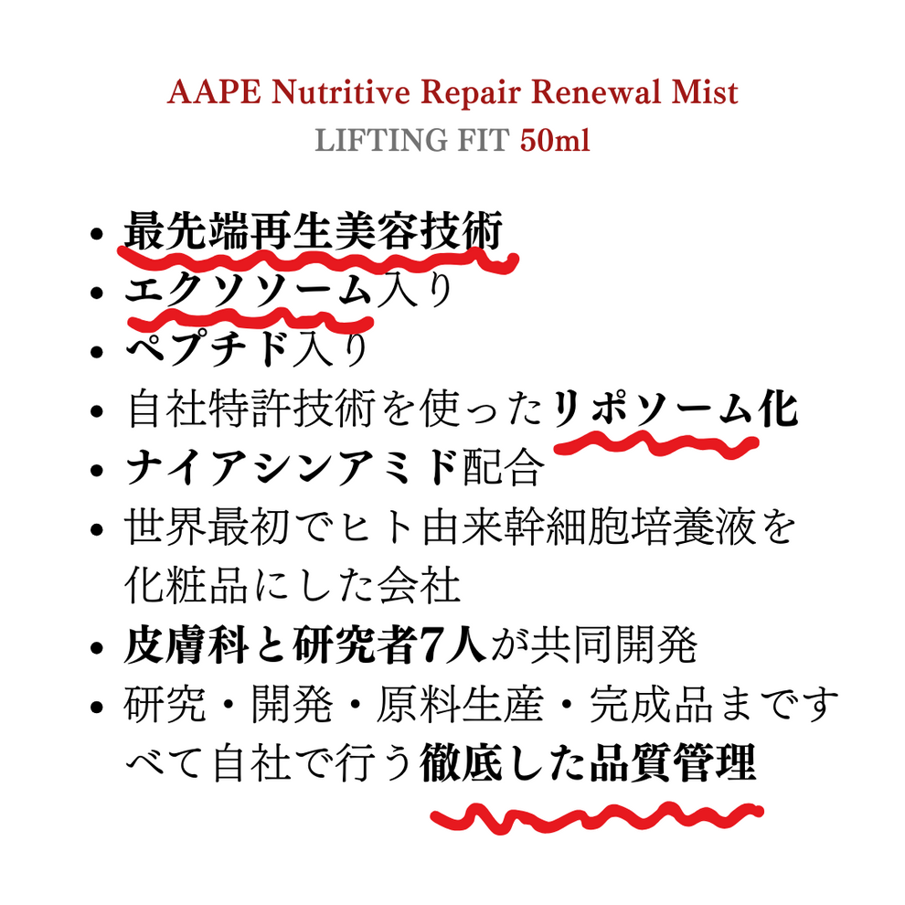 AAPEミスト(50ml)