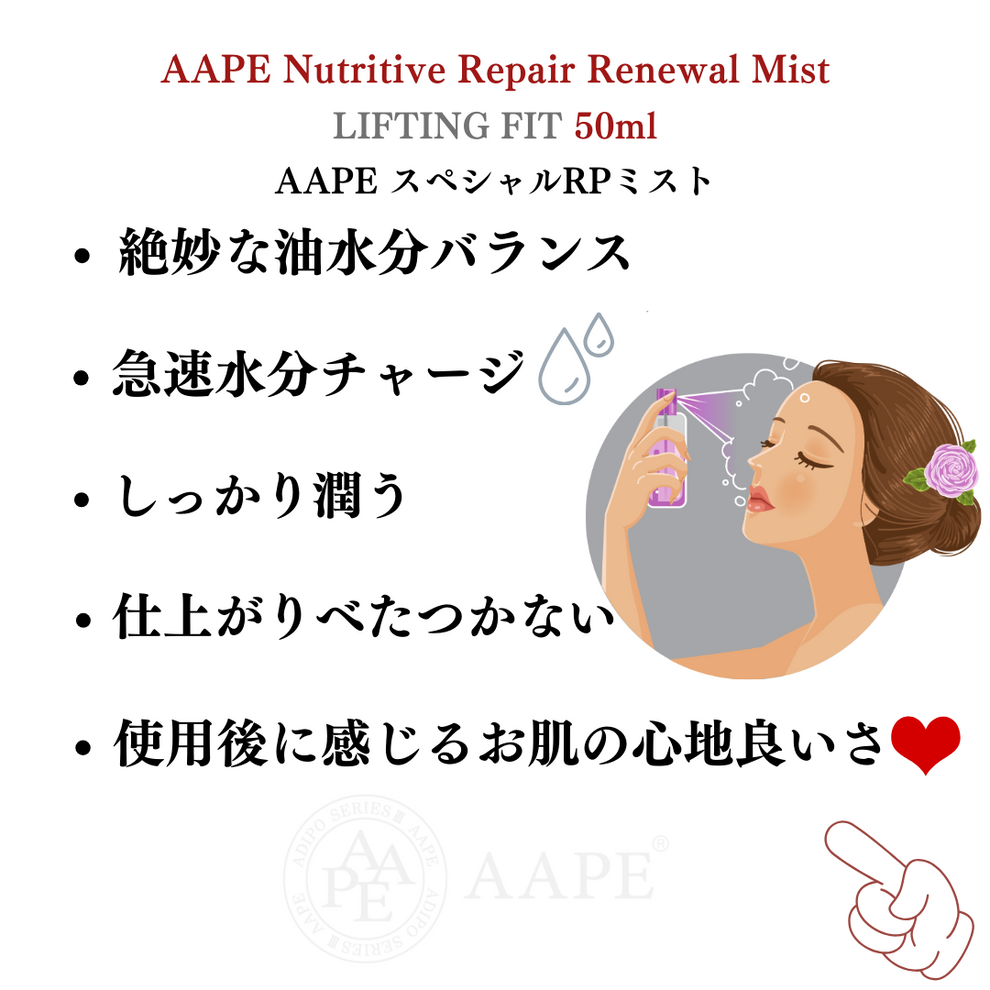 AAPEミスト(50ml)