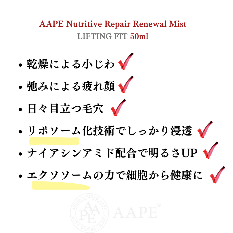 AAPEミスト(50ml)