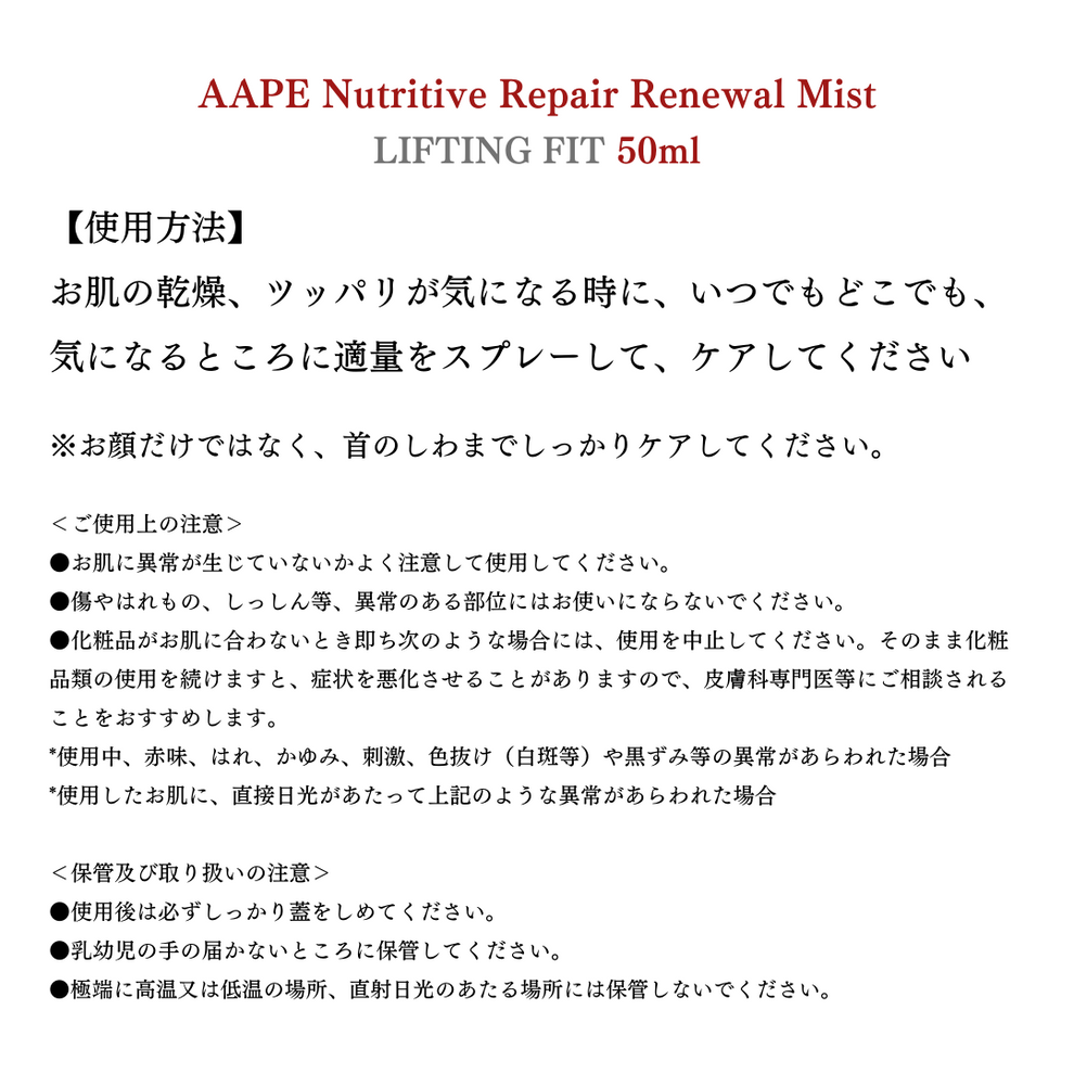 AAPEミスト(50ml)