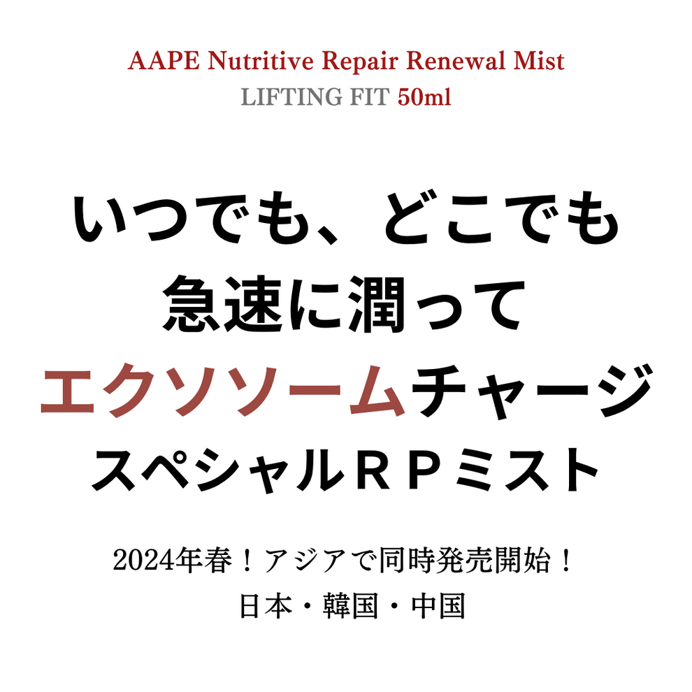 AAPEミスト(50ml)