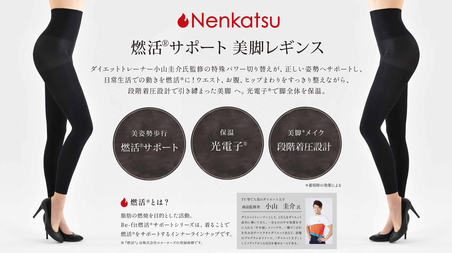 遠赤外線スパッツ 燃活サポート美脚レギンス ブラック