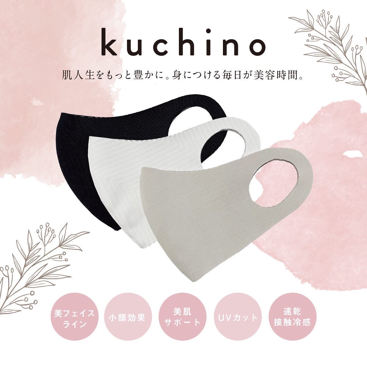 kuchinoマスク BLACK サイズSS