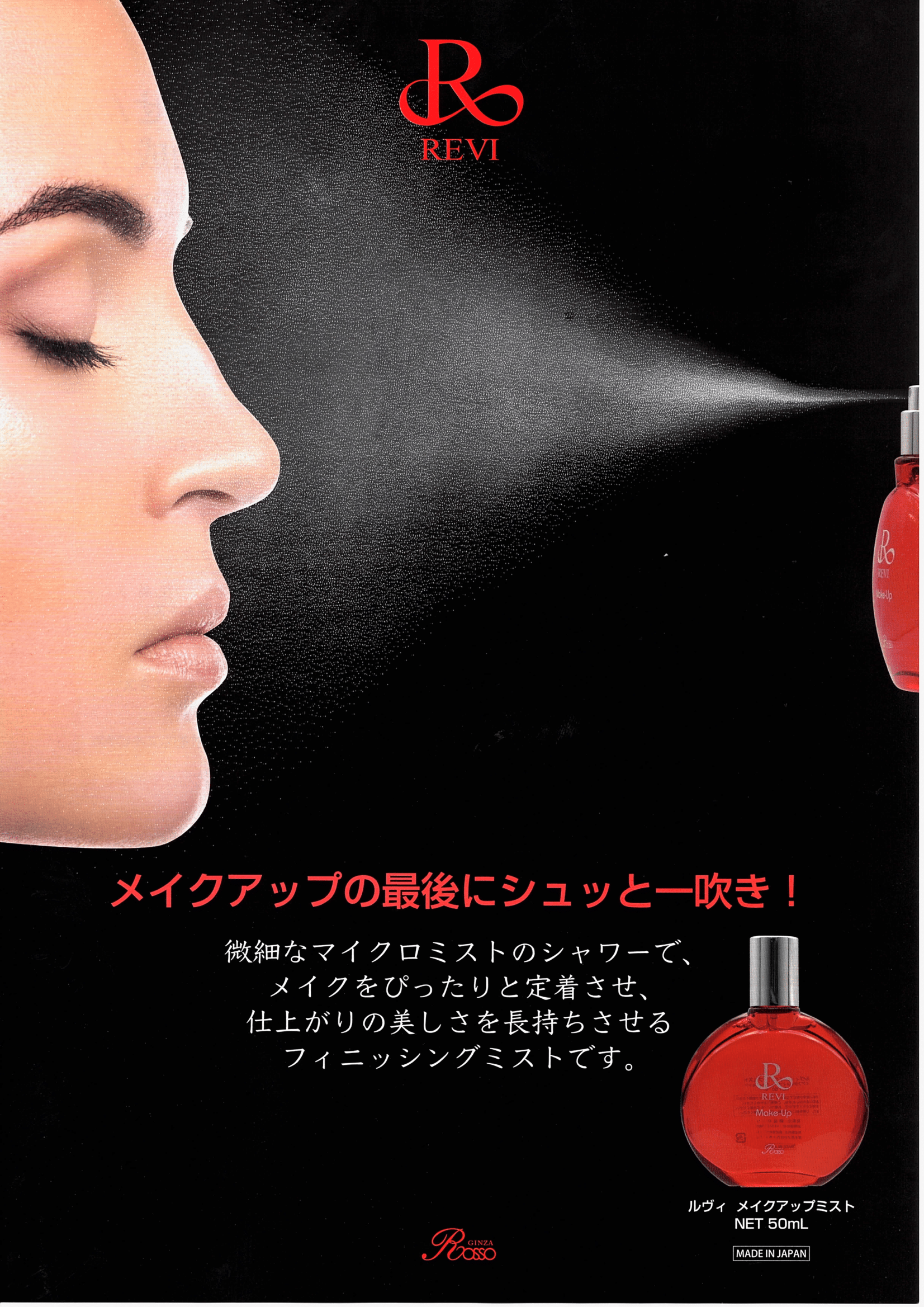 Reviメイクアップミスト(50ml) – カリスマ美容家Chika 公式通販サイト Reviメイクアップミスト(50ml) – カリスマ美容家Chika 公式通販サイト