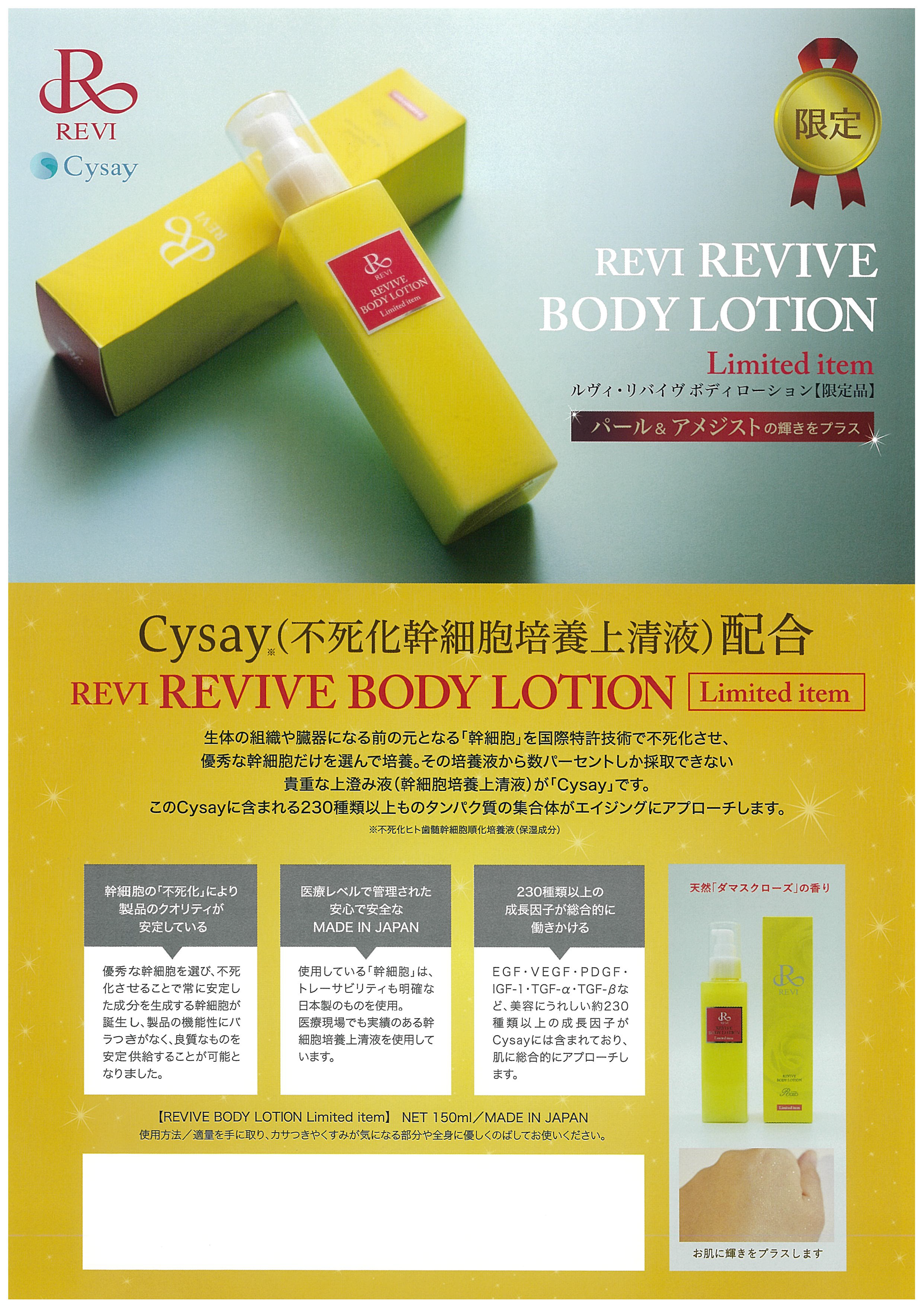 REVI リバイブボディローション【限定品】 限定】リバイヴボディーローション(ラメ入り)Revi – カリスマ