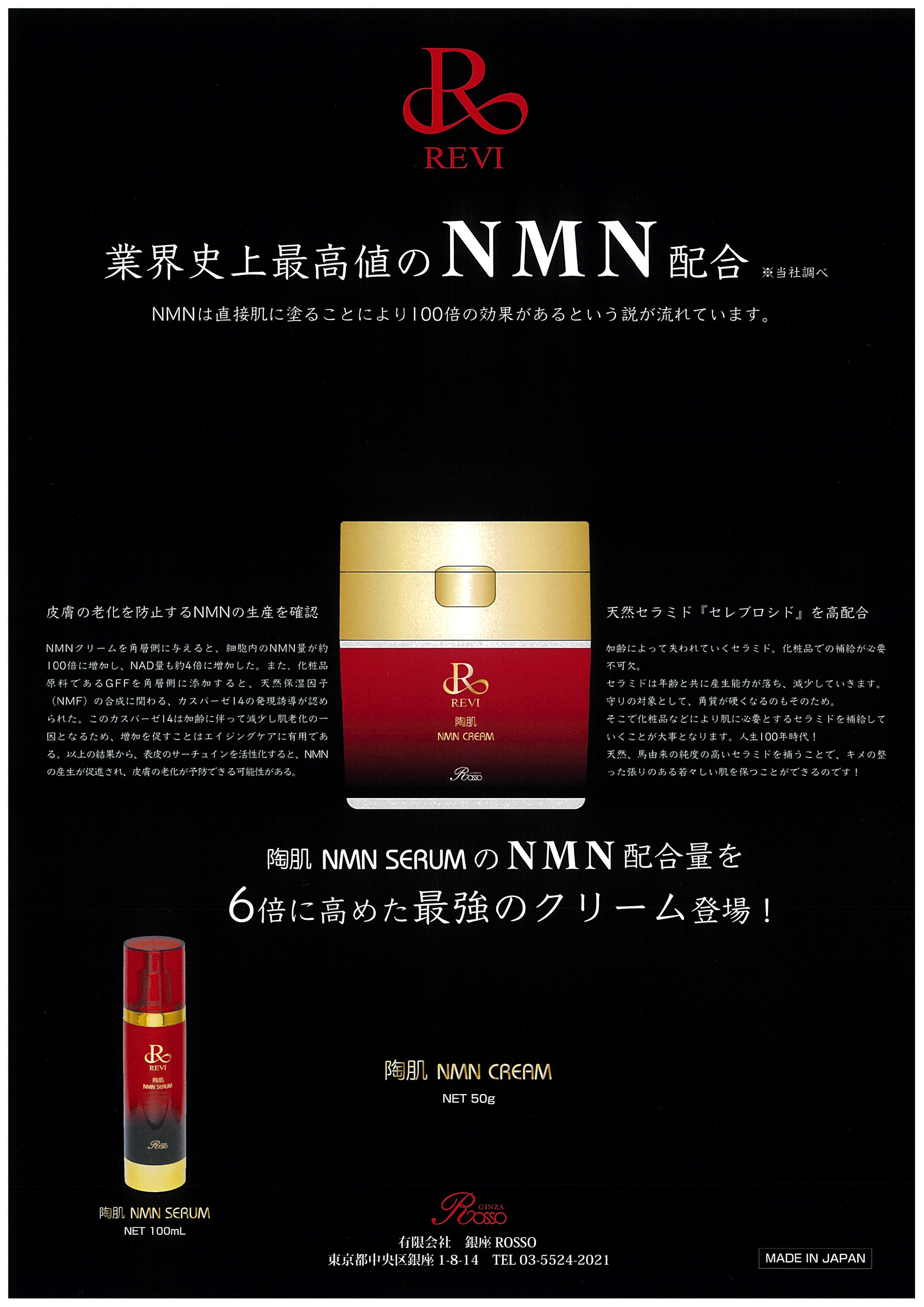 Revi MNMクリーム(50g) – カリスマ美容家Chika 公式通販サイト Revi MNMクリーム(50g) – カリスマ美容家Chika 公式通販サイト