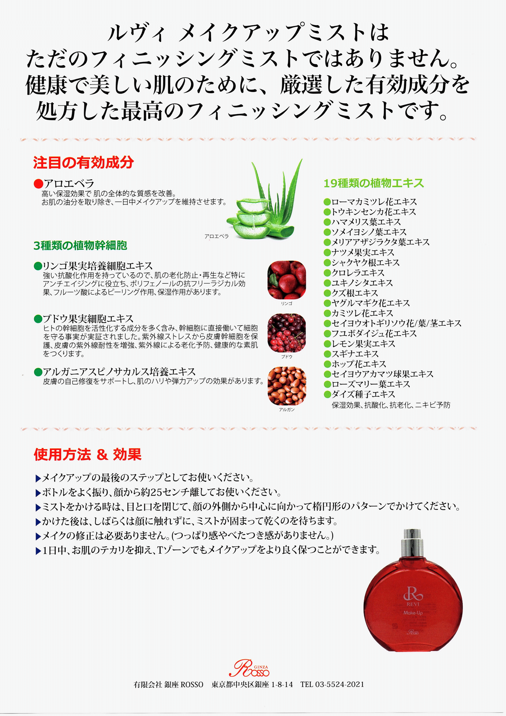 Reviメイクアップミスト(50ml) – カリスマ美容家Chika 公式通販サイト
