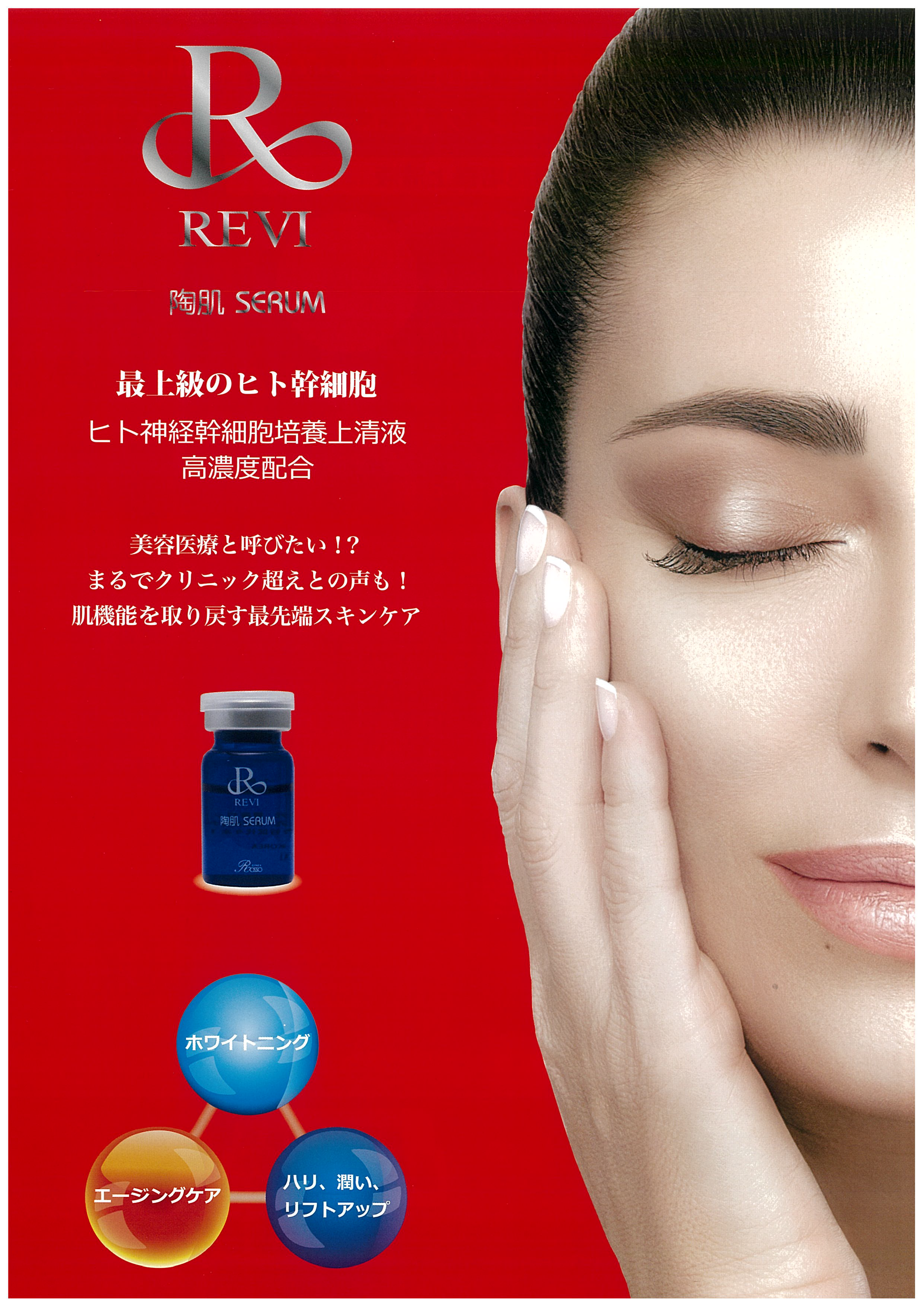 【まとめ買い】 Revi陶肌セラム 30本 – カリスマ美容家Chika 公式通販サイト 美容液