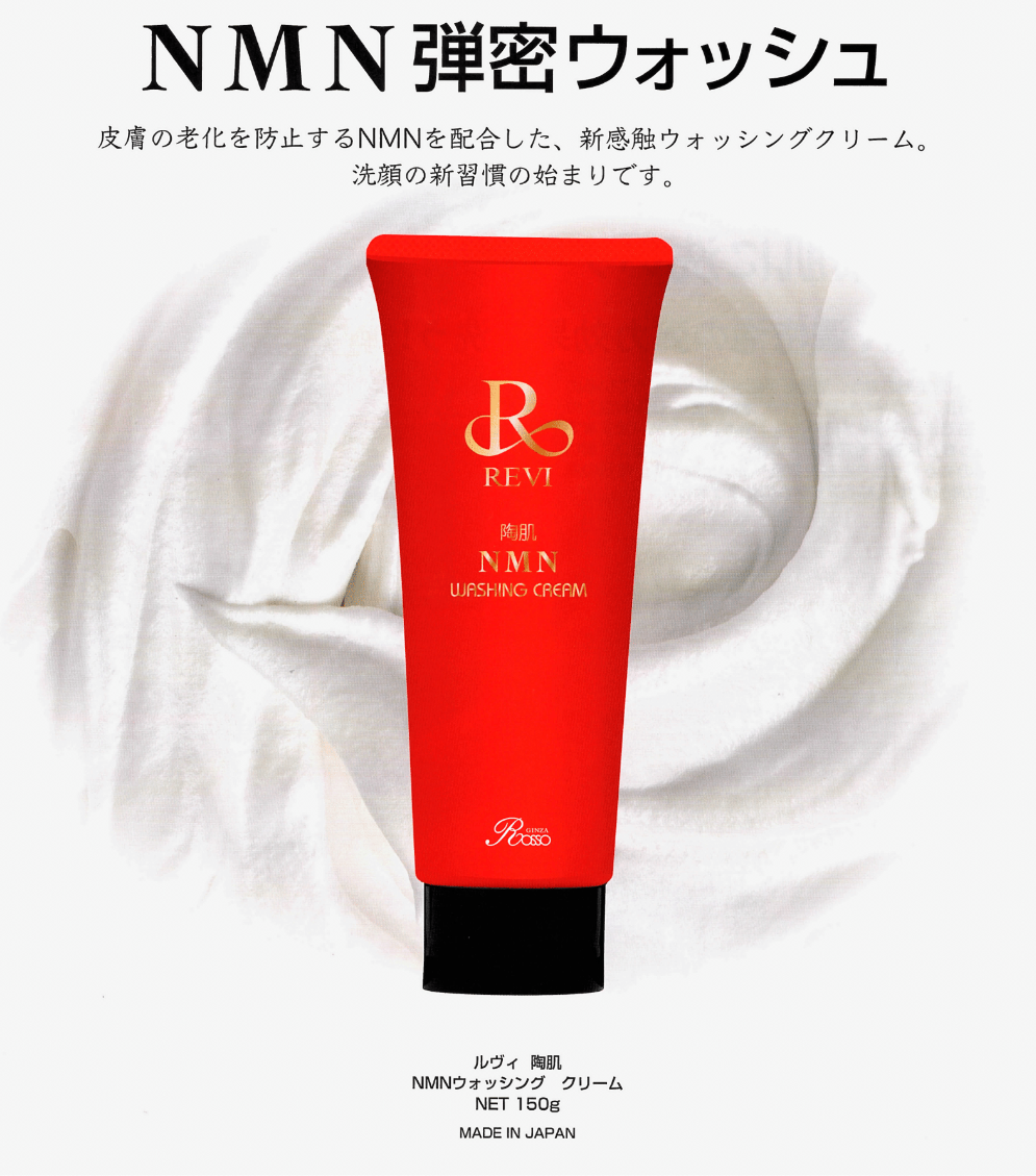 Revi陶肌NMNウォッシングクリーム(ネット2個付き) – カリスマ美容家