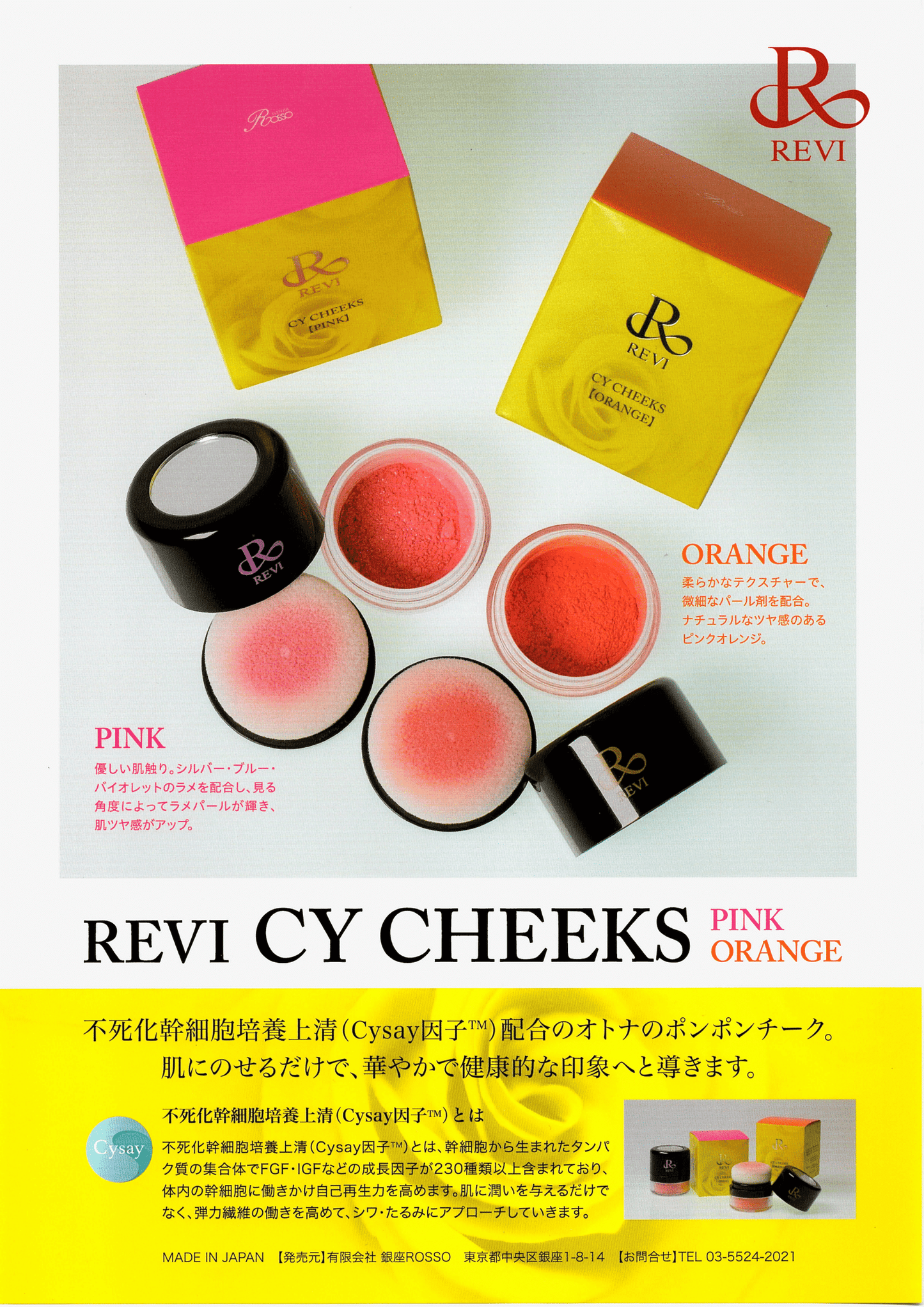 Revi CYチーク（交換用パフ付き）(30g)